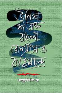 UNISH SATAKER RENAISHA BANKIM